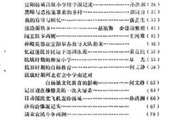 老图书–《宜阳文史资料_第2辑》电子版合集