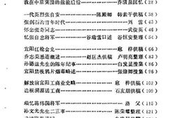 老图书–《宜阳文史资料_第4辑》电子版合集