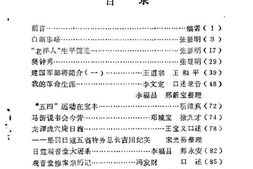 老图书–《宝丰文史资料_第1辑》电子版合集