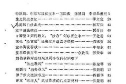老图书–《宝丰文史资料_第3辑》电子版合集