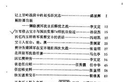 老图书–《宝丰文史资料_第4-5辑》电子版合集