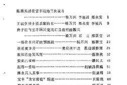 老图书–《宝丰文史资料_第6辑》电子版合集
