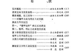 老图书–《宝兴文史资料_第1辑》电子版合集