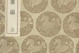 老图书–《宝刻丛编3》电子版合集
