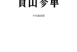 老图书–《宝山参军》电子版合集