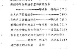 老图书–《宝应文史资料_第6辑》电子版合集