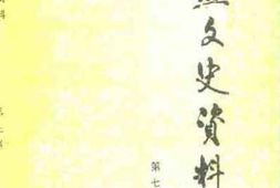 老图书–《宝应文史资料_第7辑》电子版合集
