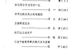 老图书–《宝清文史资料_第2辑》电子版合集