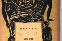 老图书–《宝贝儿》电子版合集
