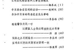 老图书–《宝鸡县文史资料_第4辑》电子版合集