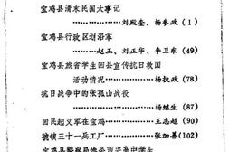 老图书–《宝鸡县文史资料选辑_第3辑》电子版合集