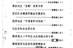 老图书–《宝鸡县文史资料选辑_第8辑》电子版合集