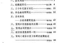 老图书–《宝鸡文史资料_第1辑》电子版合集