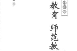 老图书–《实业教育_师范教育》电子版合集