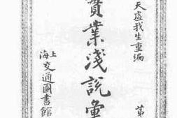 老图书–《实业浅说汇刊第二集》电子版合集