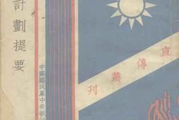 老图书–《实业计划提要》电子版合集