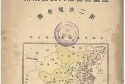 老图书–《实业部全国度量衡局度量衡检定人员养成所第二次报告书》电子版合集