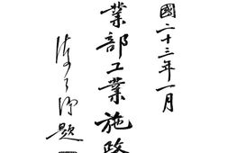 老图书–《实业部工业施政概况》电子版合集