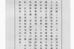 老图书–《实业部核准各省矿业权之增设及变更一览表》电子版合集