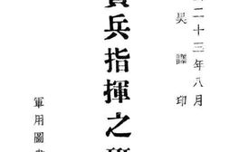 老图书–《实兵指挥之研究》电子版合集