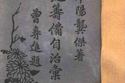 老图书–《实地筹备自治汇编_初集》电子版合集