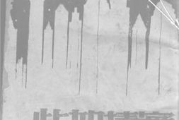 老图书–《实情如此》电子版合集