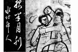 老报纸–《实报半月刊》(北平)1935-1936年合集 电子版