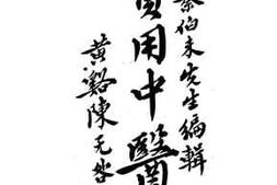 老图书–《实用中医学_第4册》电子版合集