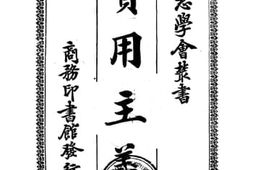 老图书–《实用主义》电子版合集