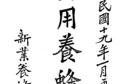 老图书–《实用养蜂学》电子版合集