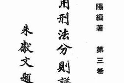 老图书–《实用刑法分则详解_第三卷》电子版合集