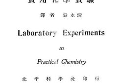 老图书–《实用化学实验》电子版合集