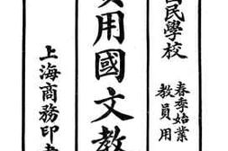 老图书–《实用国文教授书》电子版合集