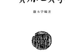 老图书–《实用地质学》电子版合集