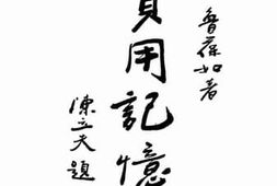 老图书–《实用记忆术》电子版合集
