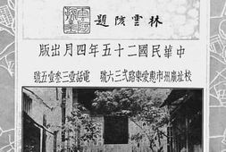 老图书–《实用高级会计科职业学校三周年纪念特刊》电子版合集