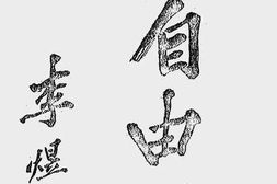 老图书–《实社自由录》电子版合集