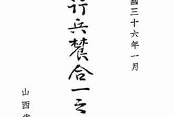 老图书–《实行兵农合一之商榷》电子版合集