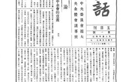 老期刊–《实话》(上海)1930-1932年