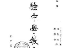 老图书–《实验中学教育》电子版合集