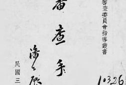 老图书–《审查手册》电子版合集