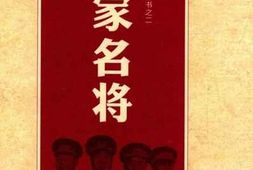 老图书–《客家名将》电子版合集