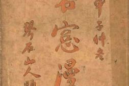 老图书–《客窗漫录》电子版合集