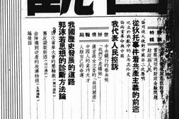 老期刊–《客观》(广州)1948-1949年合集 电子版
