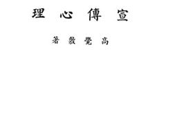 老图书–《宣传心理》电子版合集