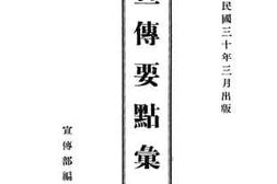 老图书–《宣传要点汇编》电子版合集