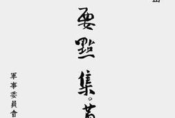 老图书–《宣传要点集__第1辑》电子版合集