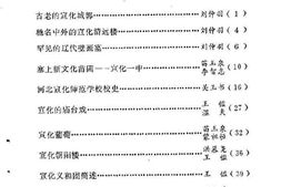 老图书–《宣化文史资料_第1辑》电子版合集