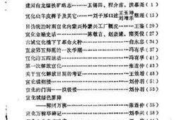 老图书–《宣化文史资料_第2-3辑》电子版合集