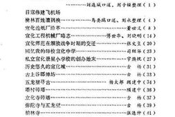 老图书–《宣化文史资料_第4辑》电子版合集